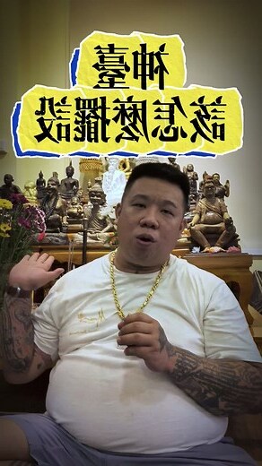 泰国神台摆设