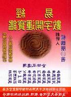 易經數字開運寶鑑