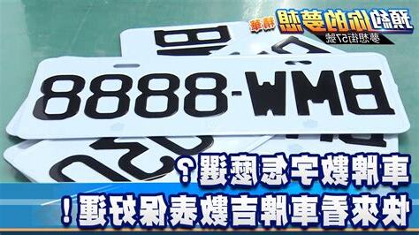 汽車吉數