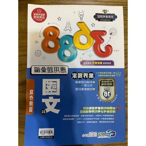 3688什麼時候寫