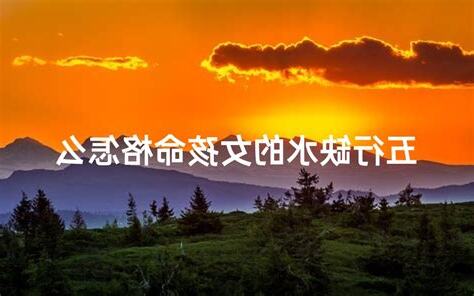 命格缺水