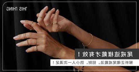 尾戒禁忌
