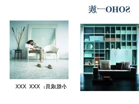 soho一族