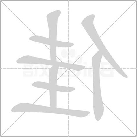 佳字