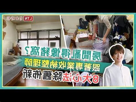 整理房間運氣