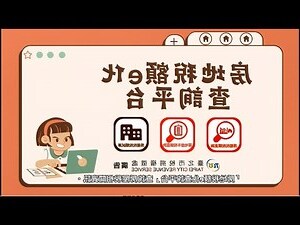 房契查詢