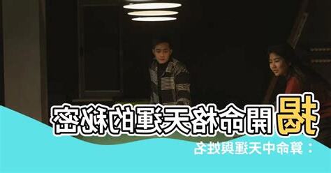 天運的意思