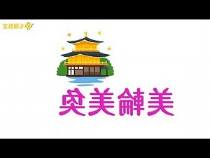 美輪美奐用法