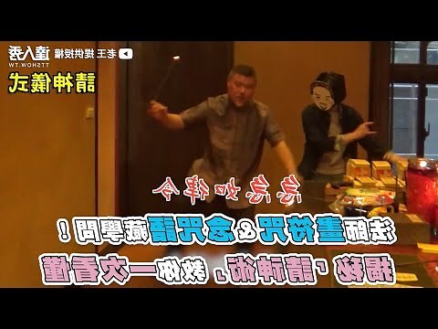 畫符咒