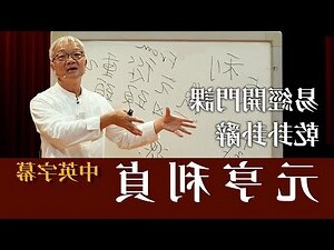 元亨利貞意思