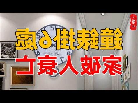 家裏時鐘風水