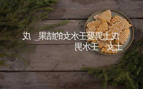 戊土壬水
