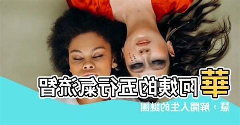 華阿姨