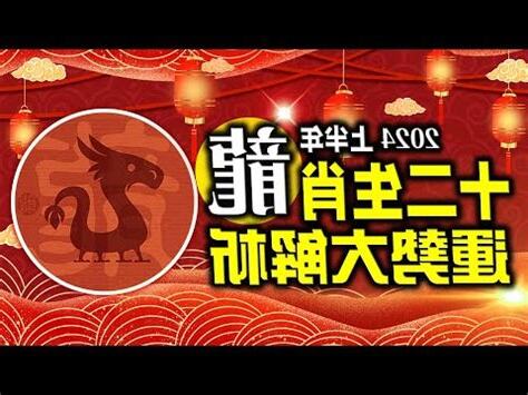 屬龍今年運勢