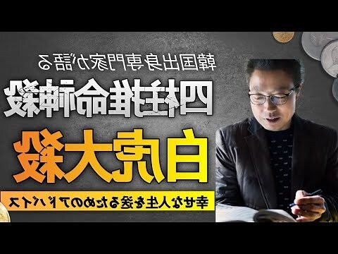 白虎殺