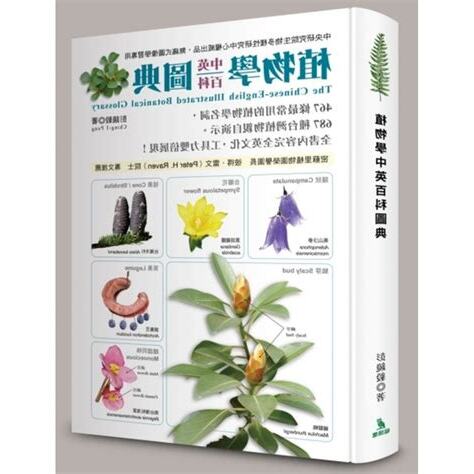 植物學