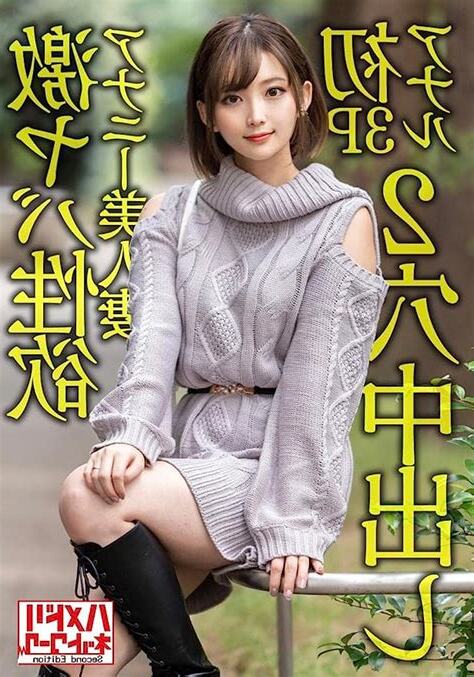 穴美人