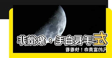 左手長白毛