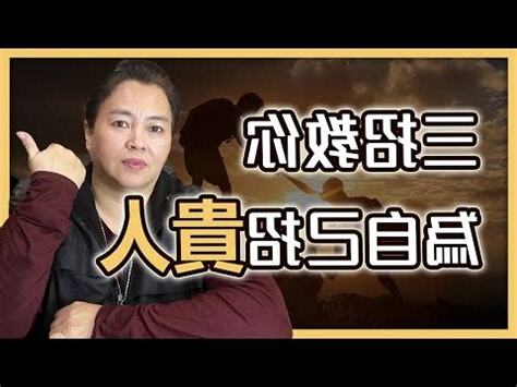 求貴人