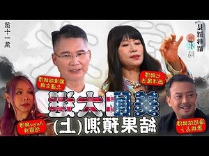美國風水