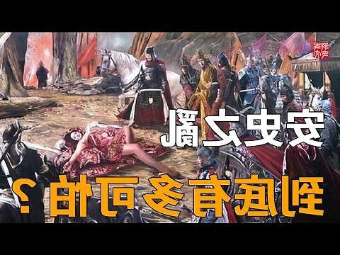 安史之綠