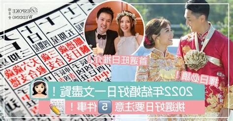 結婚擇日