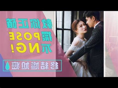 結婚照如何處理