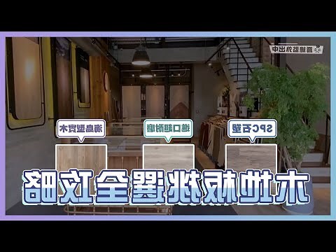 客廳木地板方向