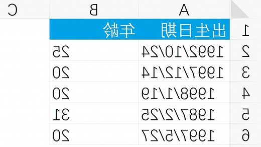 算年份
