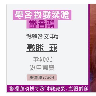 婕姓名學