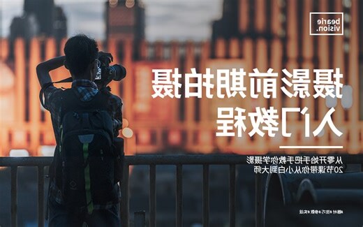 拍照站位