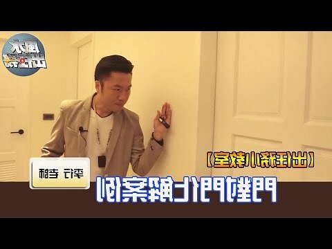 門對牀頭化解
