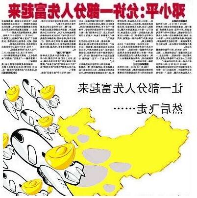 富起來