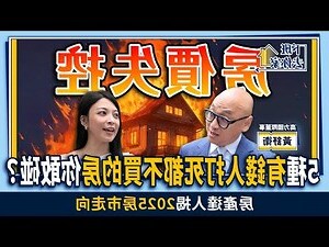 好的房子會趕人