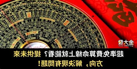 線上免費算命