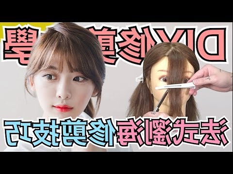 瀏海樣式
