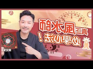 風水派別