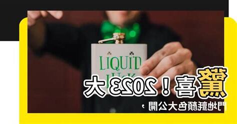 大門地氈顏色2023
