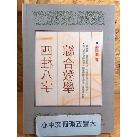 四柱八字教學