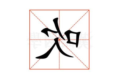 吹意思