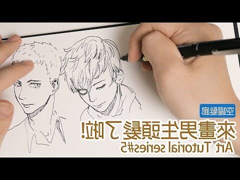 男生頭髮畫法