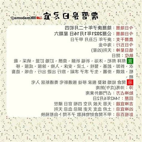 是日宜忌