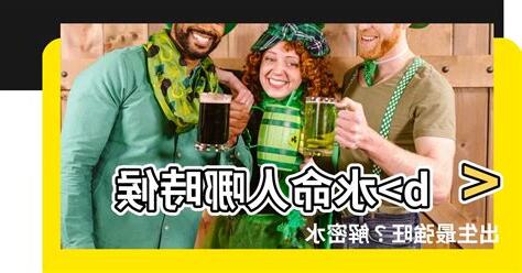 什麼是水命人