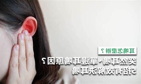 耳鳴感覺