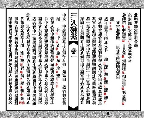 三天秘法