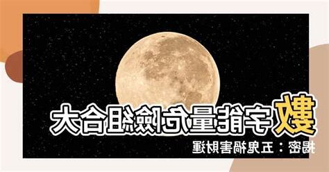 五鬼禍害