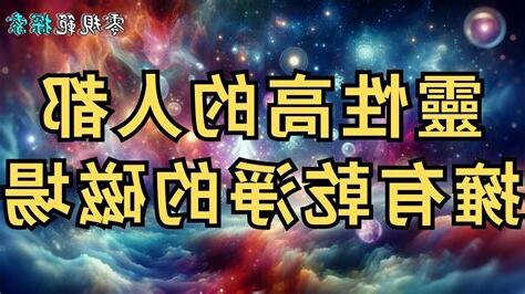 磁場乾淨的人