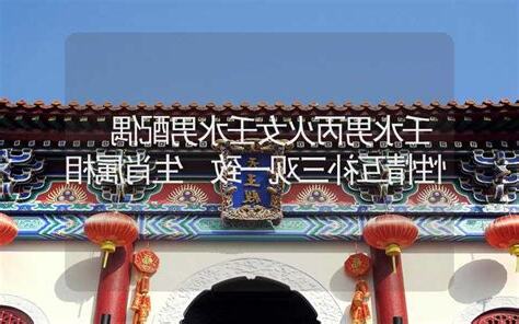 丙火男壬水女