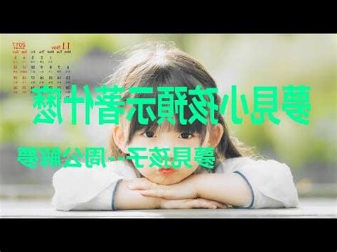 夢見自己的孩子