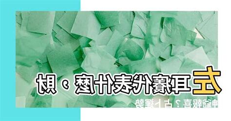 左耳癢代表什麼